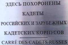 Кадетские могилы (09-10/2020)