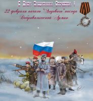 22-fevrier-Liedianoi-pokhod