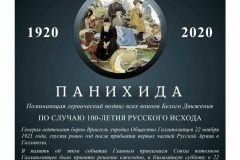 Панихида СПГ (21/11/2020)