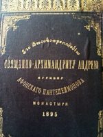 Афон-1895-г.-1