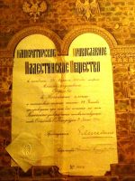 Грамота почётного члена ИППО Алексея Фёдоровича Круглова.Подпись: св. Елизавета Фёдоровна