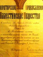 Грамота ИППО Алексею Фёдоровичу Круглову в Почётные члены ИППО,Подпись: св. Елизавета Фёдоровна